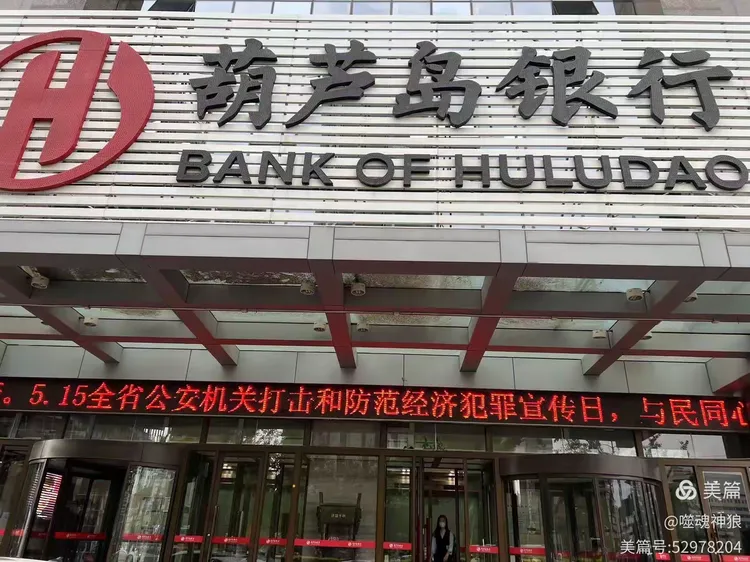 葫芦岛银行沈阳分行营业部开展5·15反假货币宣传